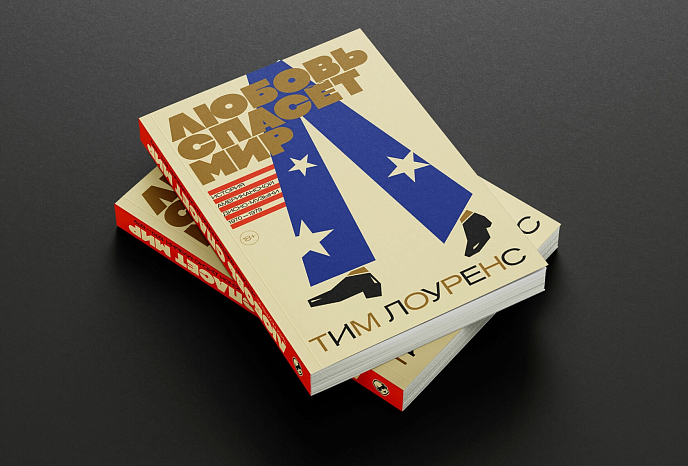 Книга Лоуренс Тим: Любовь спасёт мир. История американской диско-музыки 1970-1979 - рис.1