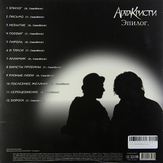 Виниловая пластинка АГАТА КРИСТИ Эпилог LP - рис.1