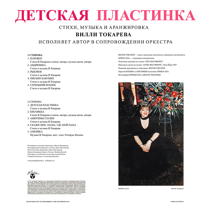 Виниловая пластинка Вилли Токарев - Детская пластинка Black LP - рис.1