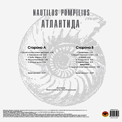 Пластинка Наутилус Помпилиус - Атлантида - White LP