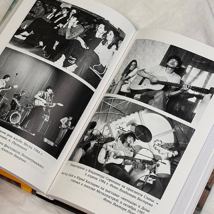 Книга С Цоем по Питеру. Путеводитель: адреса, даты, события - рис.5