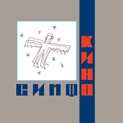 Пластинка Симфоническое Кино – СимфоКино вторая часть LP