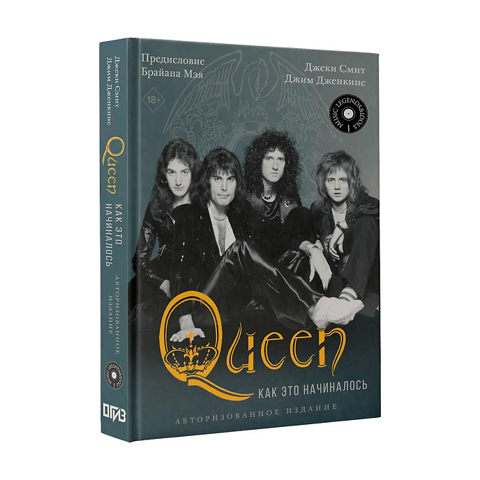 Книга Queen: как это начиналось - рис.2