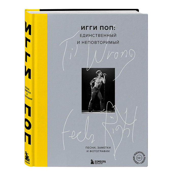 Книга Til Wrong Feels Right. Игги Поп: единственный и неповторимый. Песни, заметки и фотографии - рис.0