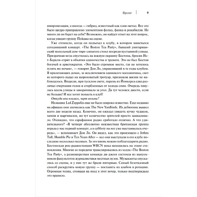 Книга Led Zeppelin. Самая полная биография - рис.6