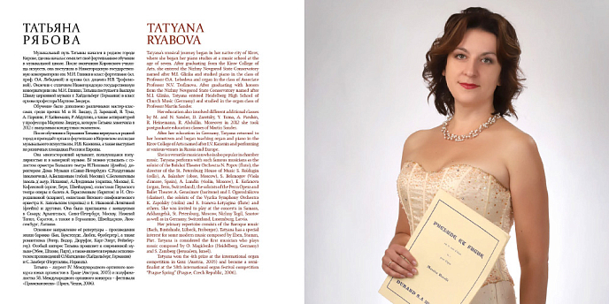 Магнитная лента S. Belonogov & T. Ryabova - Encores d'Amour 38/2 магнитная лента - рис.7