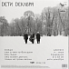Виниловая пластинка Аквариум – Дети Декабря LP - рис.1