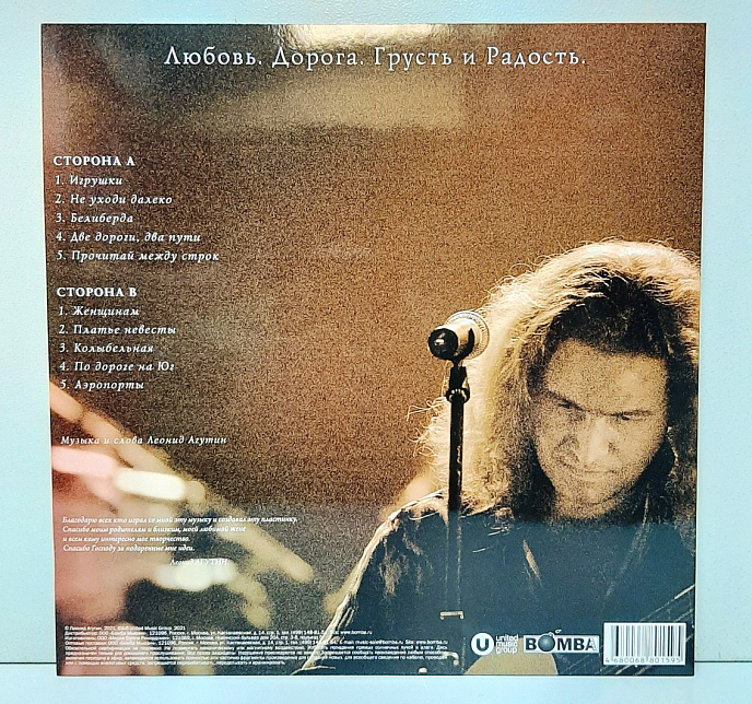 Пластинка Леонид Агутин – Любовь. Дорога. Грусть И Радость LP - рис.1