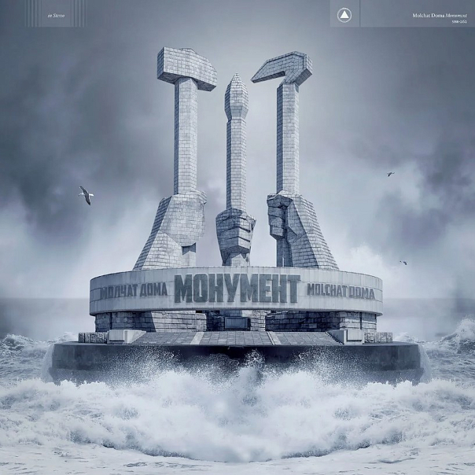 Пластинка Molchat Doma - Monument - Egg Drop LP - рис.0