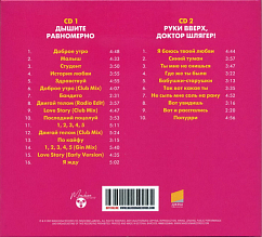 CD-диск Руки Вверх! – Дышите Равномерно 2CD