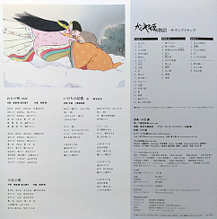 Пластинка Joe Hisaishi – The Tale of the Princess Kaguya LP Translucent Pink