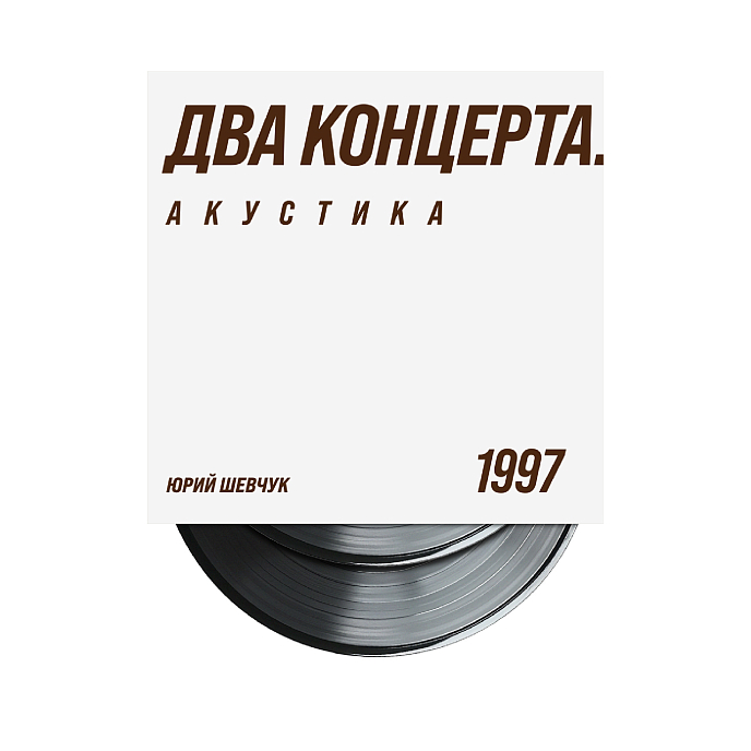 Виниловая пластинка ДДТ - Акустика. Два концерта LP - рис.2
