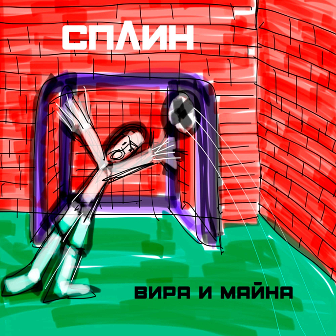 Виниловая пластинка Сплин - Вира и майна LP - рис.0