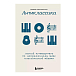 Книга Антиклассика: легкий путеводитель по напряженному миру классической музыки. Уорсо-Фан Раух Арианна - рис.0