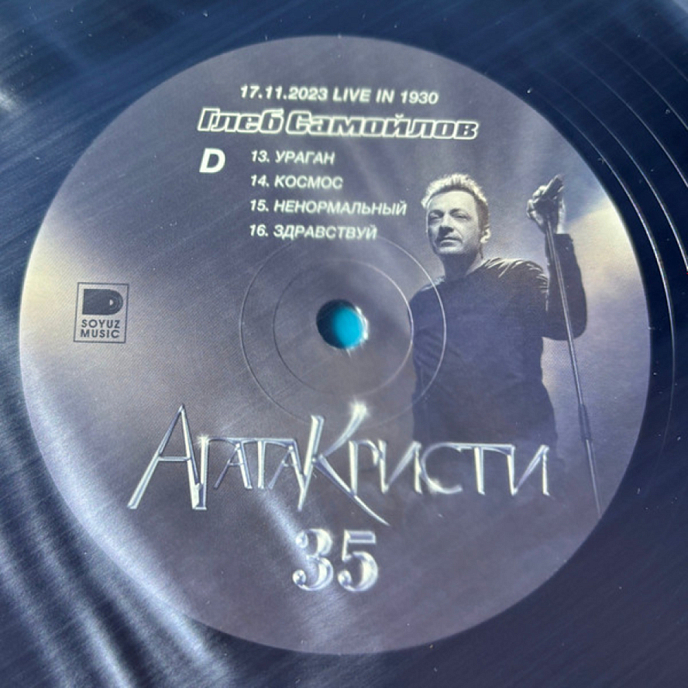 Виниловая пластинка Глеб Самойлов – Агата Кристи 35 (17.11.2023 Live in 1930) - 3LP - рис.17