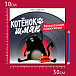 Виниловая пластинка Котёнок Шмяк - Музыкальные аудиосказки LP - рис.7
