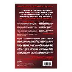 Книга So let it be written: подлинная биография фронтмена Metallica Джеймса Хэтфилда