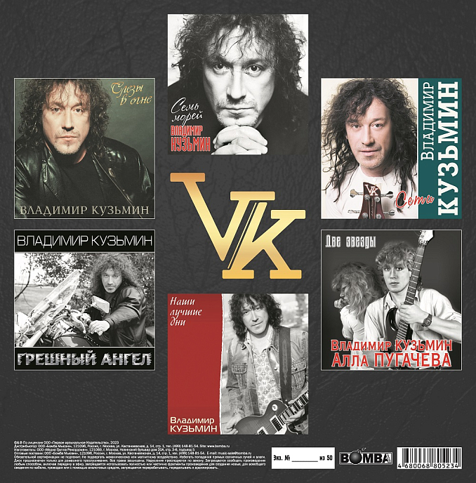 Виниловая пластинка Владимир Кузьмин - Коллекционный Бокс-Сет Том 3 Limited Edition 8LP - рис.2