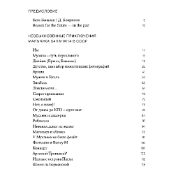 Книга Юрий Чернавский - Здравствуй, мальчик бананан!