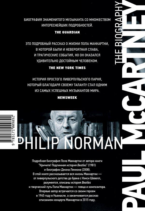 Книга Пол Маккартни. Биография. Норман Филип - рис.1