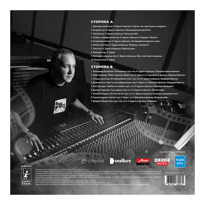 Виниловая пластинка Илья Зудин - Киномузыка LP - рис.4