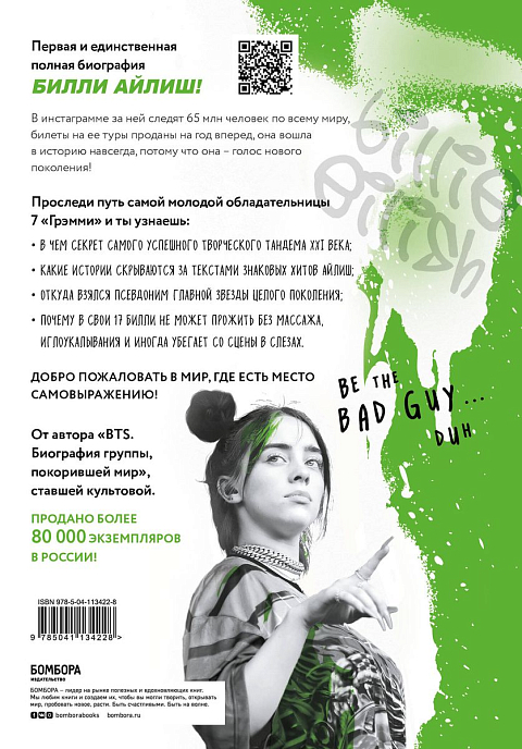 Книга Билли Айлиш. Первая полная биография. Бесли Эдриан - рис.2