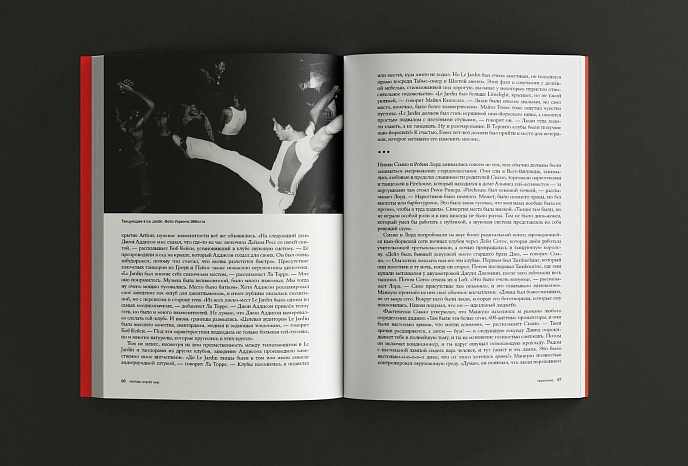 Книга Лоуренс Тим: Любовь спасёт мир. История американской диско-музыки 1970-1979 - рис.5