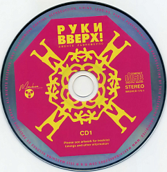 CD-диск Руки Вверх! – Дышите Равномерно 2CD