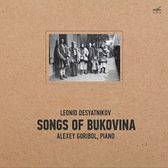 Виниловая пластинка Леонид Десятников - Буковинские песни LP