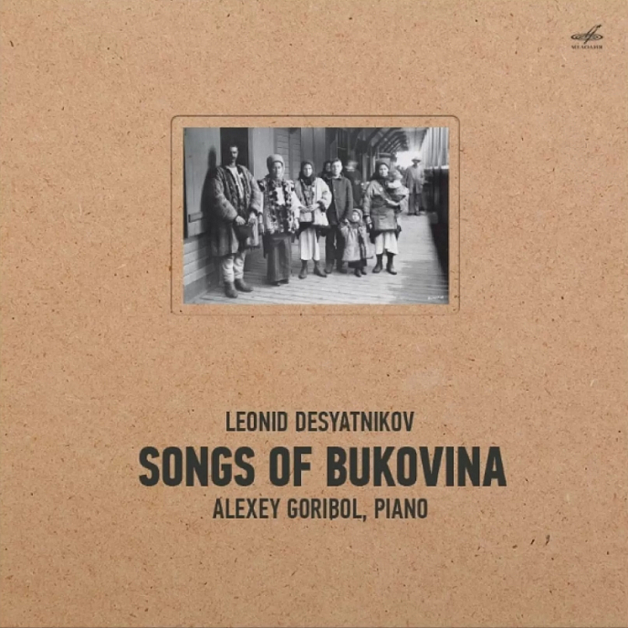 Пластинка Леонид Десятников - Буковинские песни LP - рис.0