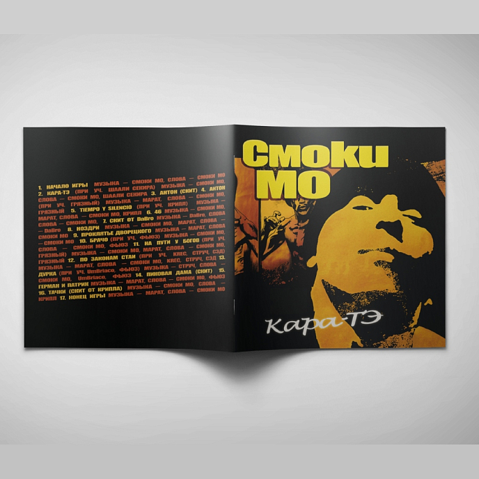 Виниловая пластинка Смоки Мо - Кара-ТЭ - 2LP - рис.4