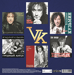 Виниловая пластинка Владимир Кузьмин - Коллекционный Бокс-Сет Том 3 Limited Edition Coloured 8LP
