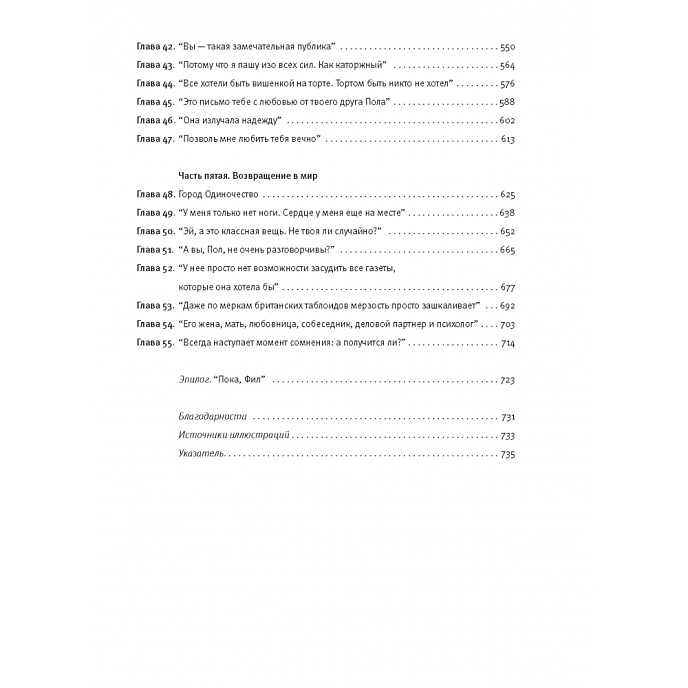 Книга Пол Маккартни. Биография: Филип Норман - рис.4