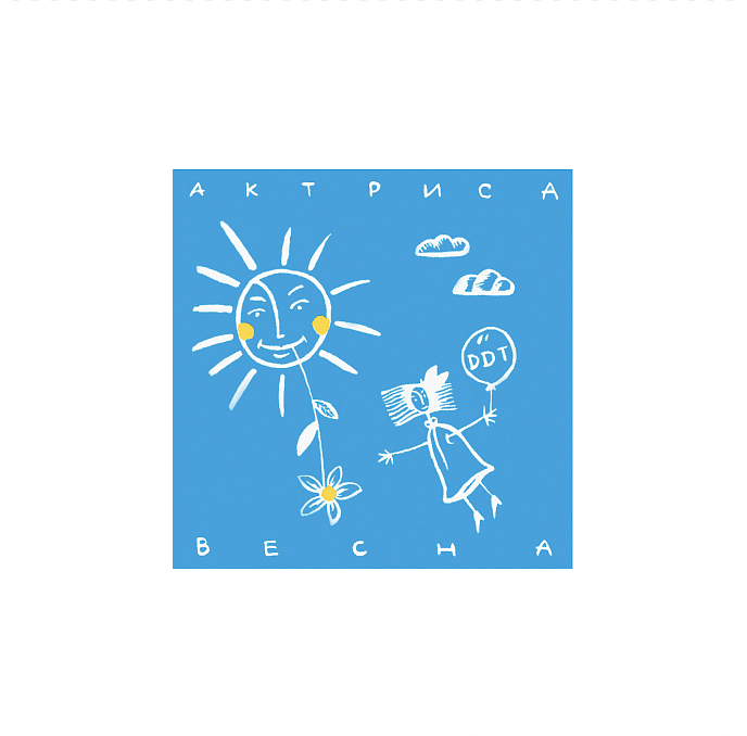 Пластинка ДДТ - Актриса весна LP - рис.0