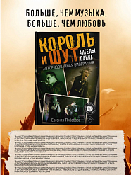 Книга Король и Шут. Ангелы панка. Авторизованная биография