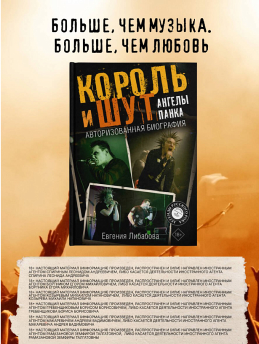 Книга Король и Шут. Ангелы панка. Авторизованная биография - рис.3