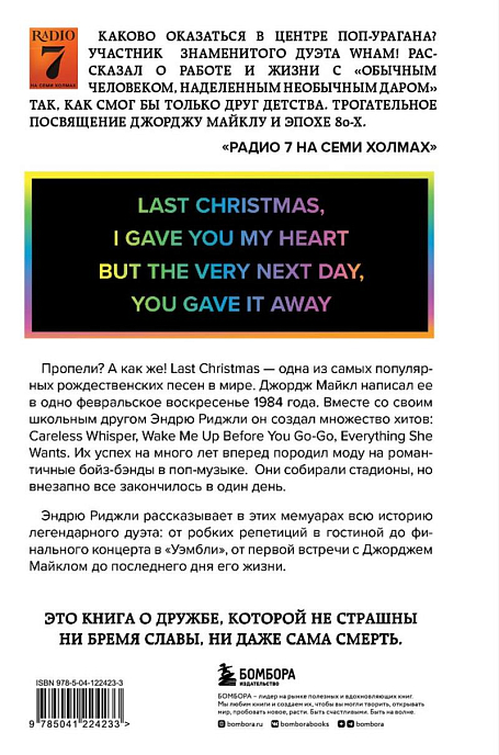 Книга Wham! Джордж Майкл и я. Риджли Э. - рис.1