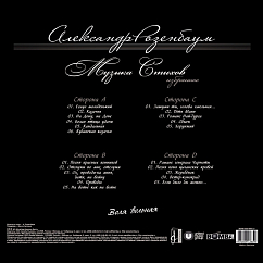 Виниловая пластинка Александр Розенбаум - Воля Вольная LP