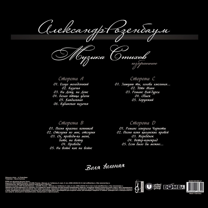 Виниловая пластинка Александр Розенбаум - Воля Вольная LP - рис.1