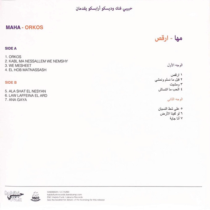 Виниловая пластинка Maha - Orkos - LP - рис.1