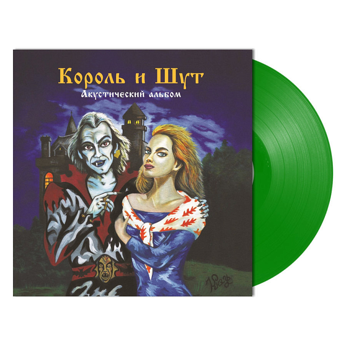 Виниловая пластинка Король И Шут - Акустический Альбом (Coloured Forest Green) LP - рис.2