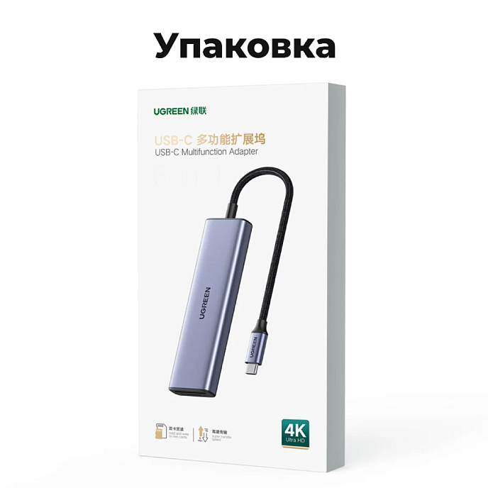 USB HUB Ugreen CM511 6-in-1 USB-C Grey Cosmo - рис.14