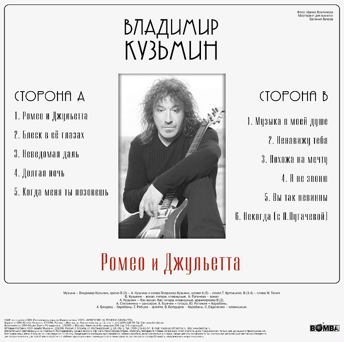 Виниловая пластинка Владимир Кузьмин – Ромео и Джульетта (Coloured Red + постер) LP - рис.1