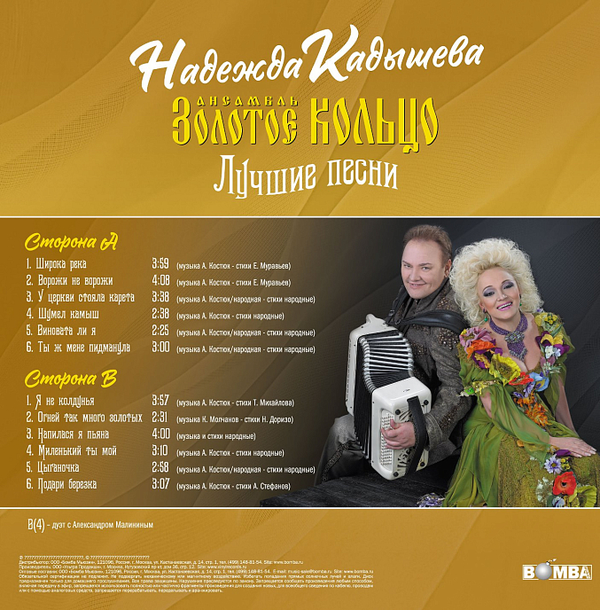 Виниловая пластинка Золотое Кольцо - Лучшие Песни - LP - рис.1