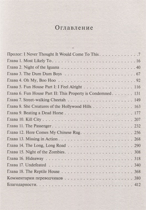 Книга Пол Трынка. Игги Поп. Вскройся в кровь - рис.2