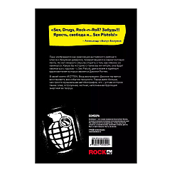 Книга Rotten. Вход воспрещен. Культовая биография фронтмена Sex Pistols Джонни Лайдона