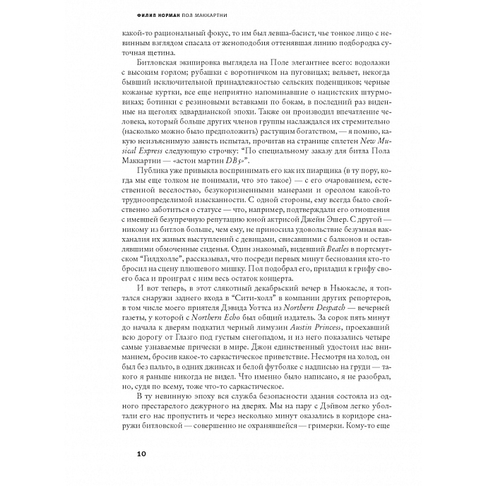 Книга Пол Маккартни. Биография: Филип Норман - рис.6