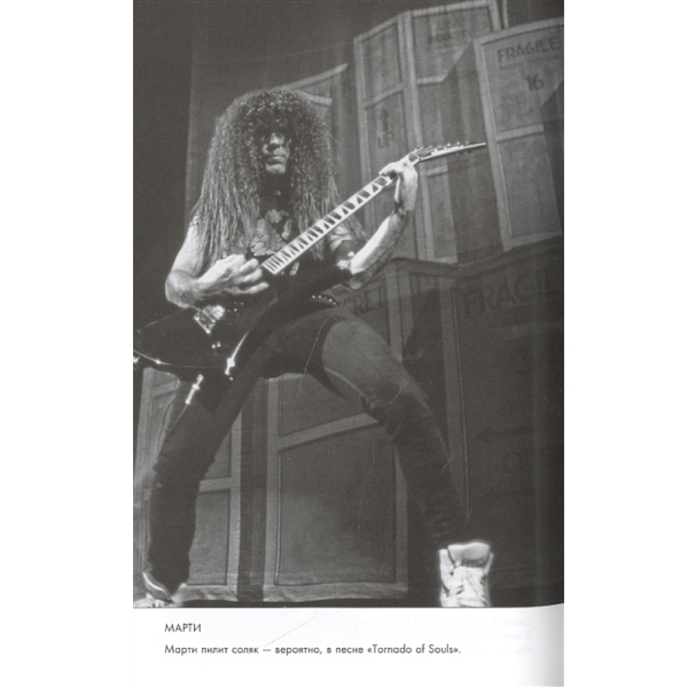 Книга Rust in Peace. Восхождение Megadeth на Олимп трэш-метала - рис.5