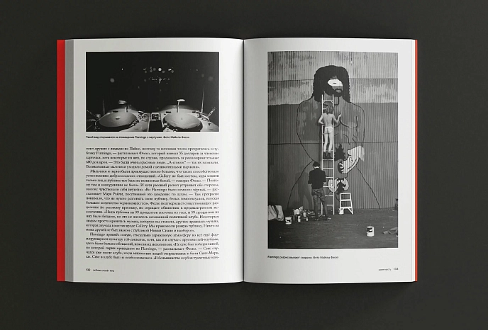 Книга Лоуренс Тим: Любовь спасёт мир. История американской диско-музыки 1970-1979 - рис.6