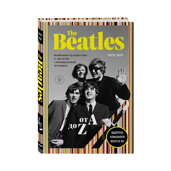 Книга The Beatles от A до Z - рис.0